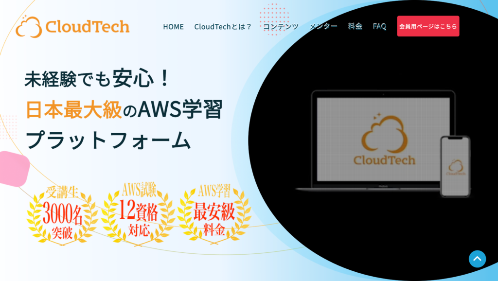 CloudTechトップページ